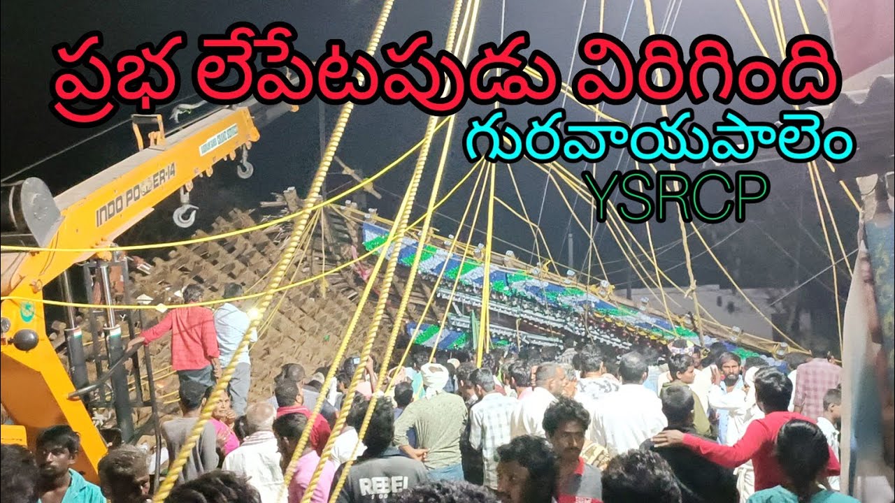 Guravayapalem YSRCP prabha fall down when lifting