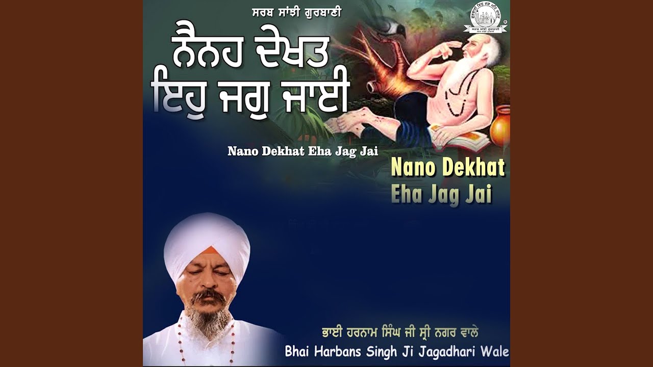 Nano Dekhat Eha Jag Jai