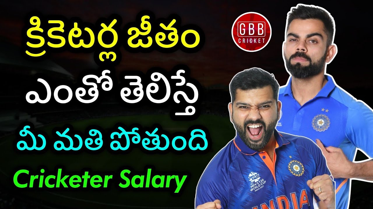 Indian Cricketers Salary Explained | How Much Do Indian Cricketers Earn? | GBB Cricket