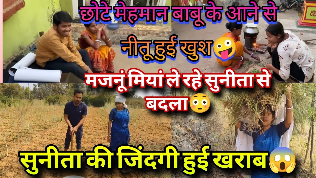 @vijayriyavlogs4906 छोटे मेहमान बाबू के आने से नीतू हुई खुश🤪मजनूं ने सुनीता की जिंदगी करदी बर्बाद ❗