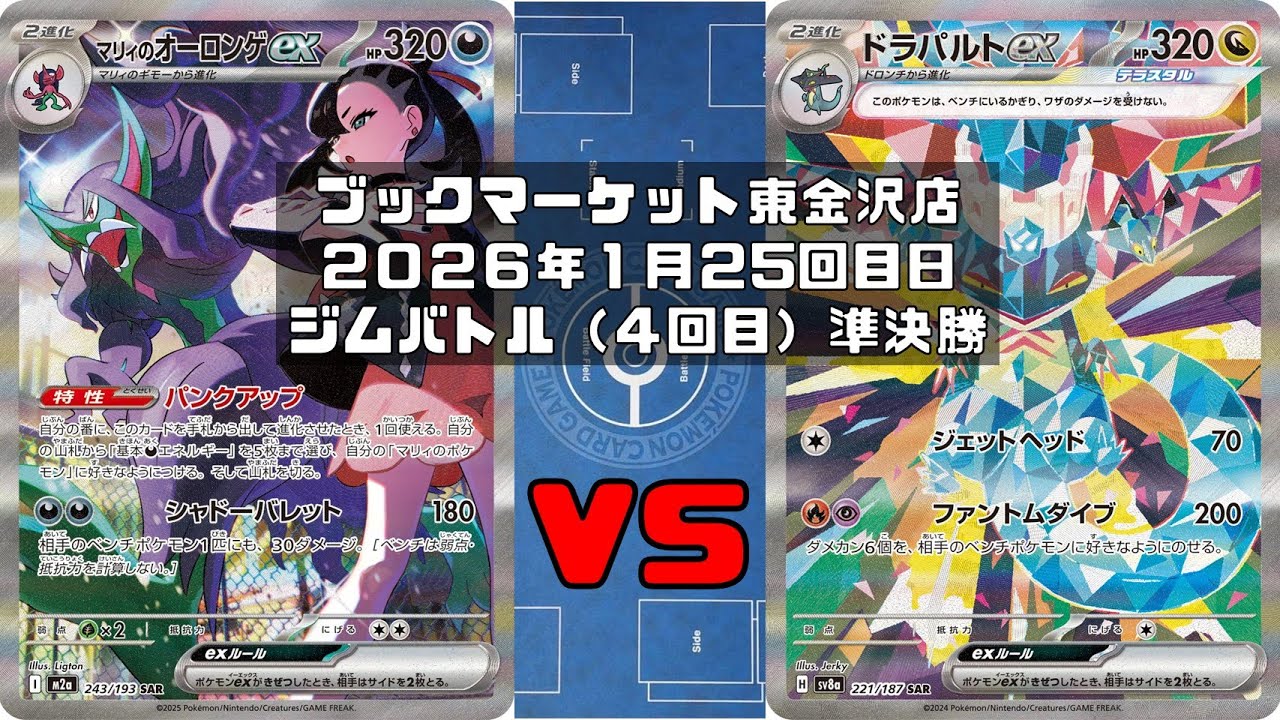 【ポケカ】マリィのオーロンゲex ユキメノコ マシマシラ vs ドラパルトex ヨマワル サマヨール ヨノワール ボム トレカ大会 ブックマーケット東金沢店