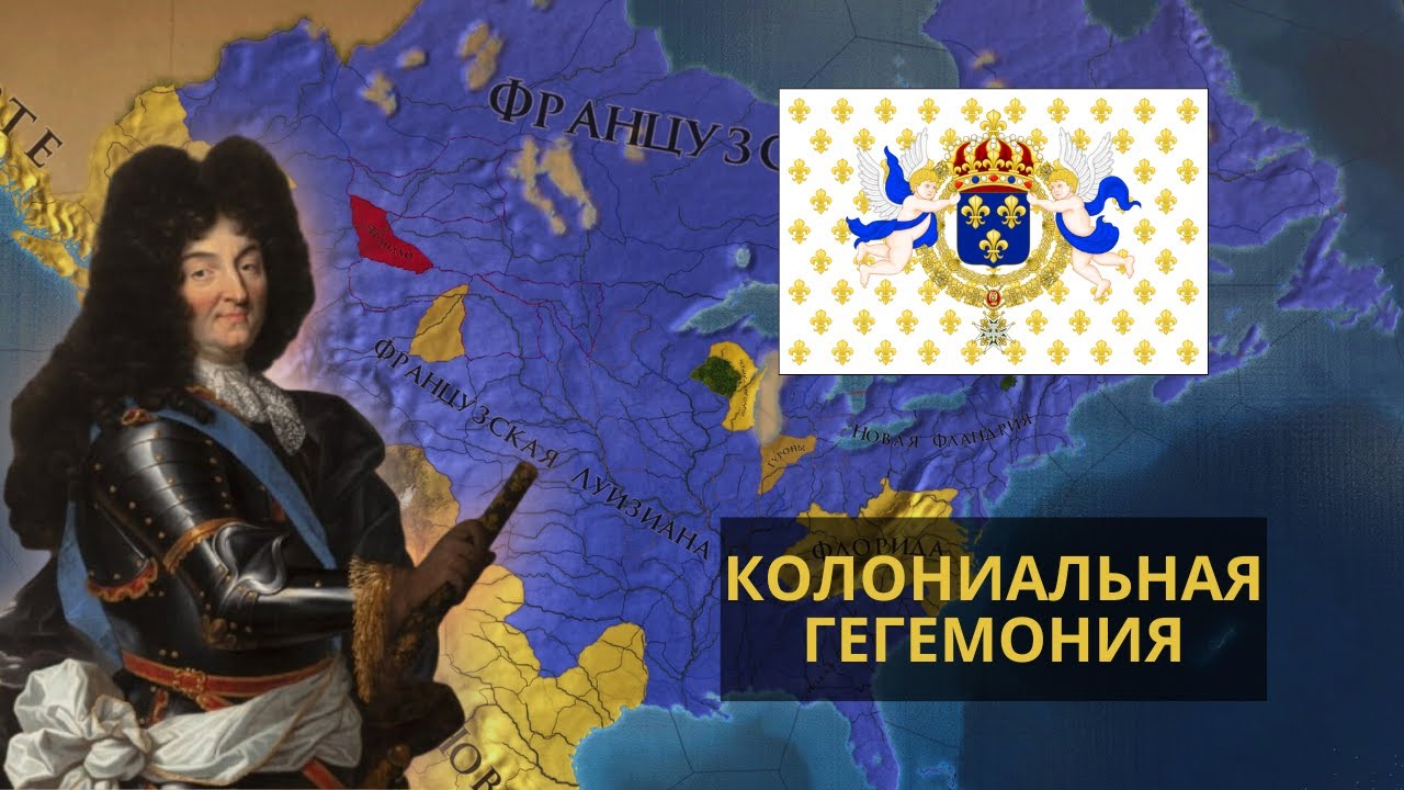 Франция, над которой не заходит солнце | Europa Universalis IV | Бургундия/Франция