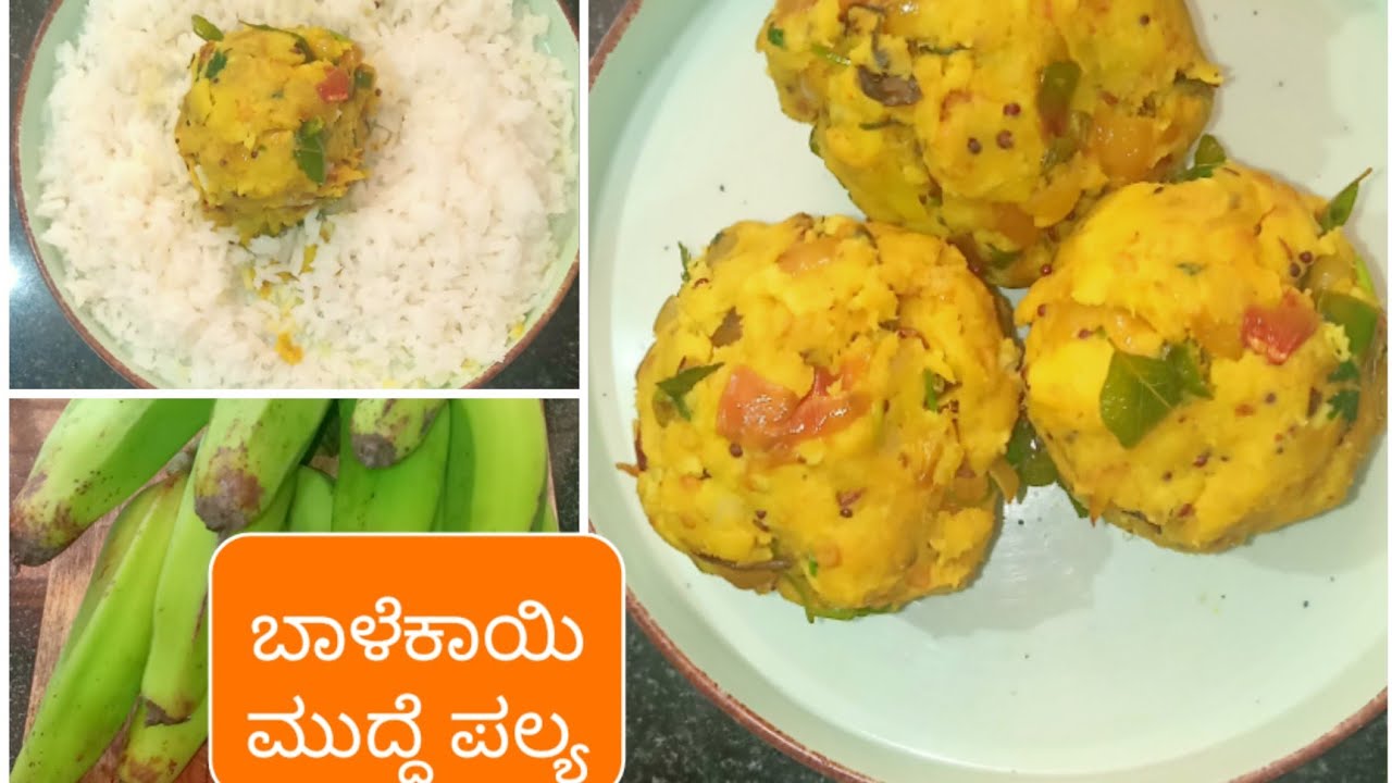 ಬಾಳೆಕಾಯಿ ಮುದ್ದೆ ಪಲ್ಯ#ಎಂದಾದರೂ ಬಾಳೆಕಾಯಿಯ ಈ ಪಲ್ಯವನ್ನಾ ತಿಂದು ನೋಡಿದ್ದೀರಾ? Banana Palya...