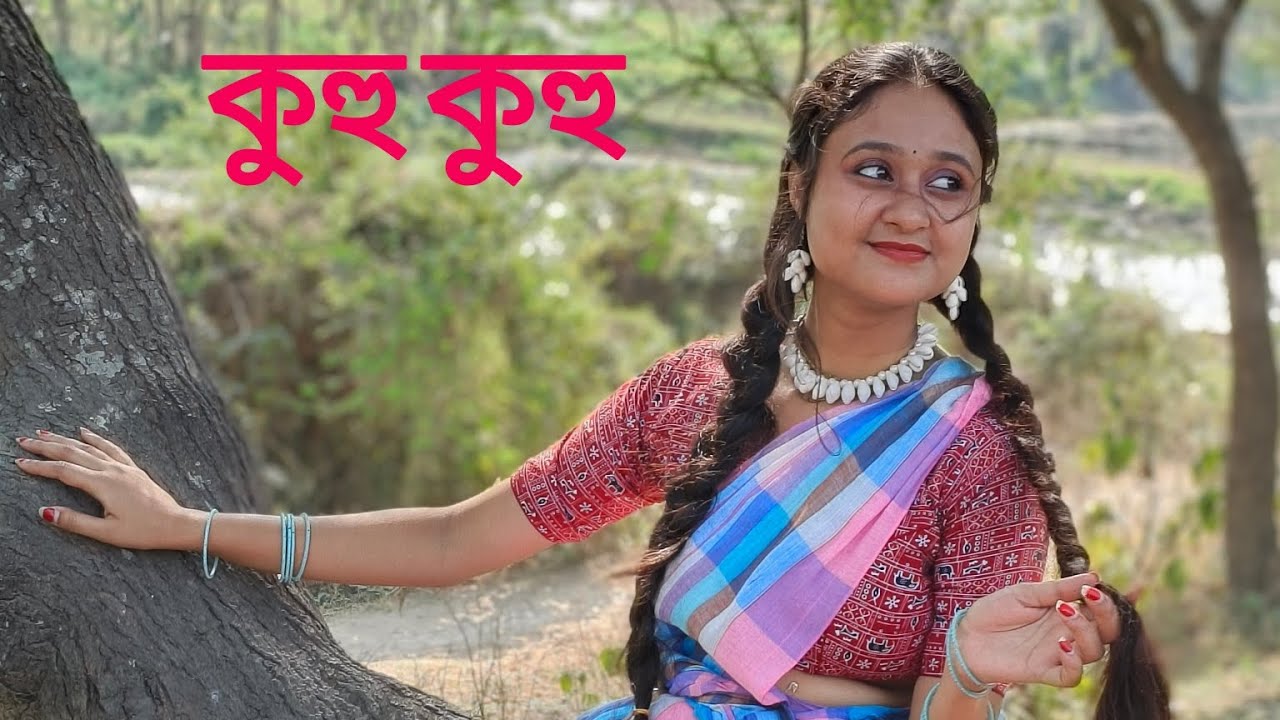 ।।কুহু কুহু।। Kuhu kuhu ✨#dance#folkdance#holispecial 