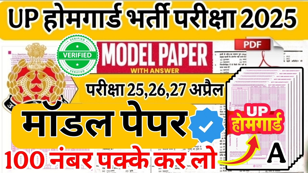 UP Home Guard 2026 | home guard question paper | homeguard ka paper | Home Guard GK Top100 Questions