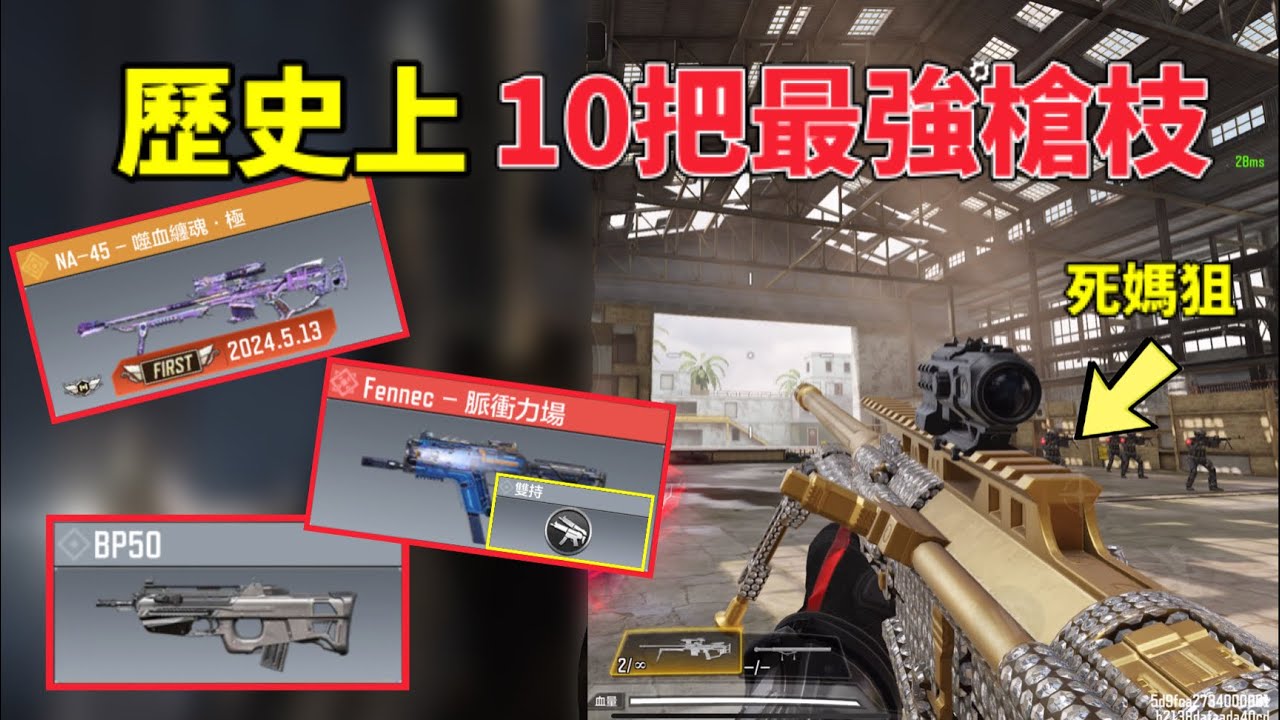 [決勝時刻M] 歷史上10把最強槍枝！