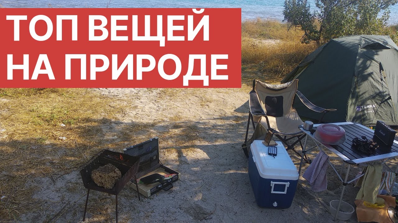 Что брать на природу 🔋 как заряжать смартфон \ туристические вещи для отдыха с палаткой