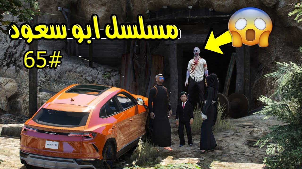 مسلسل ابو سعود #65 - سعود ضاع والسبب ..!! | GTA 5