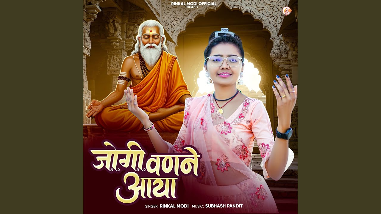 Jogi Vanane Aaya