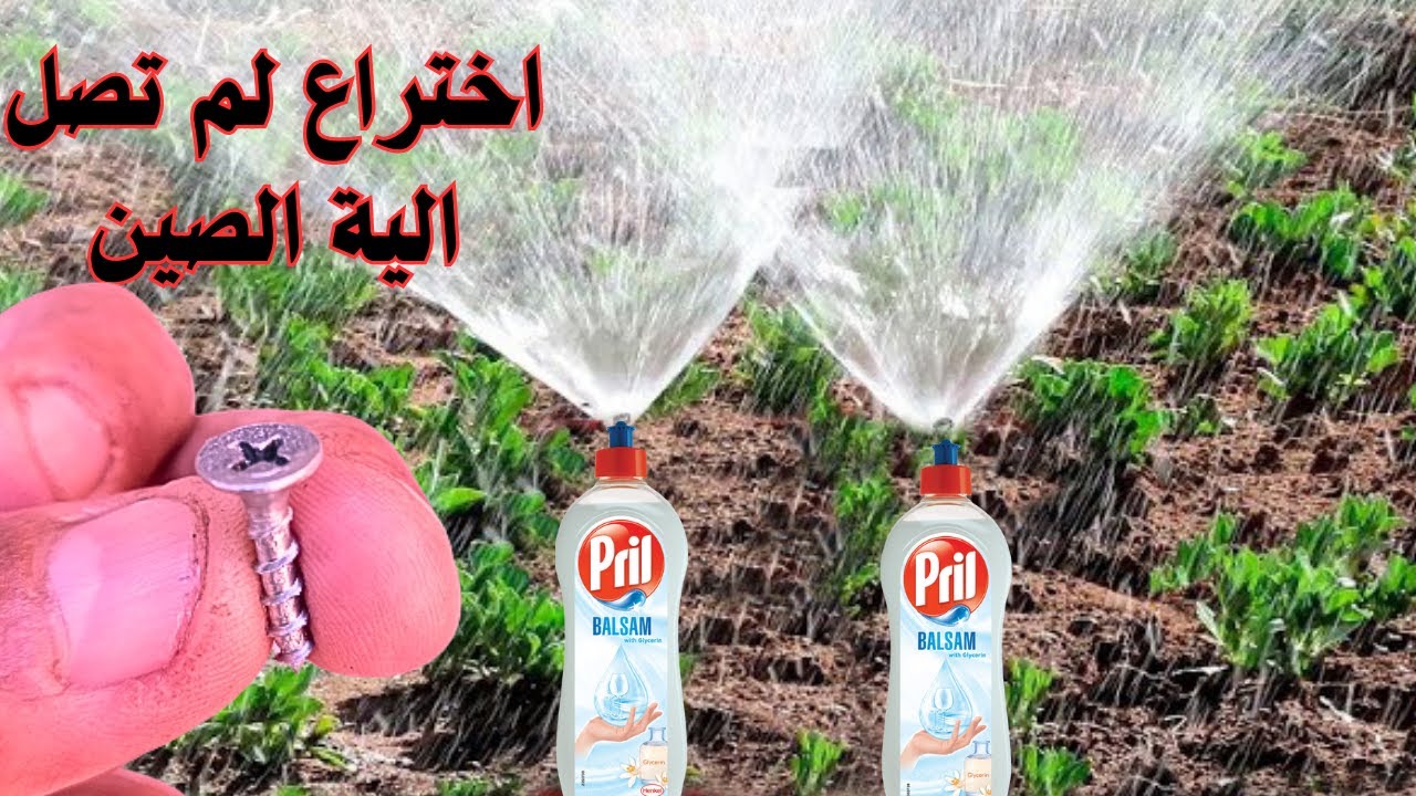 اصنع رشاش اتوماتيك لرى الحديقة🤔ببلاش نهائى بدل متشترى بالغالى