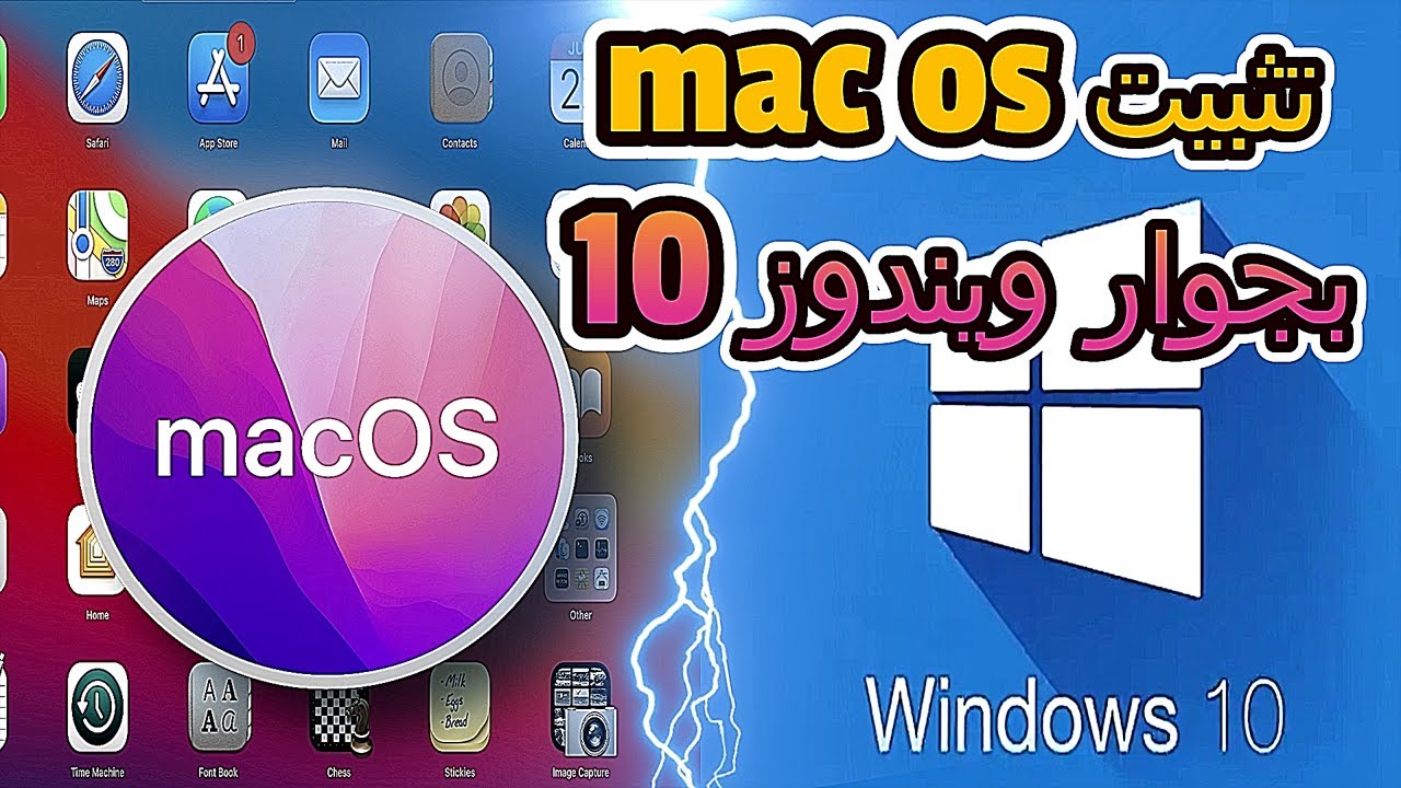تثبيت نظام الماك MAC OS كنظام اساسي على اللاب توب بجوار ويندوز 10 dual boot