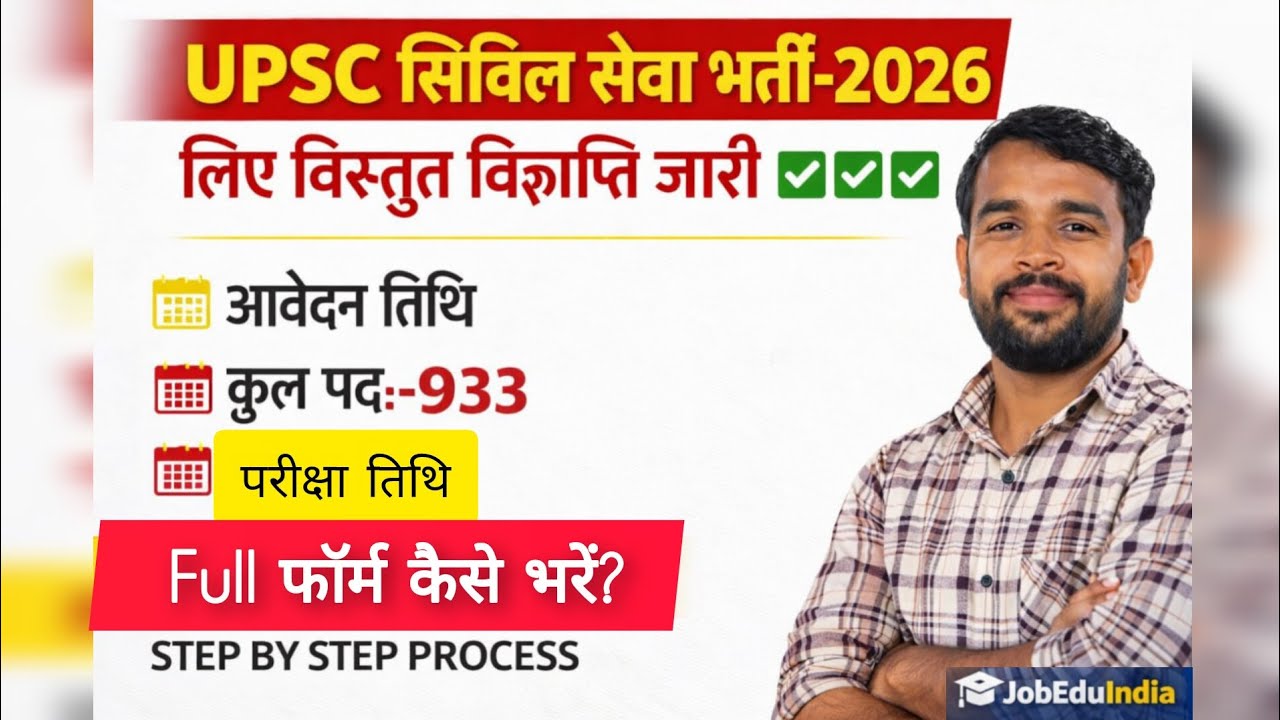 UPSC CIVIL SERVICES EXAM FORM 2026 || UPSC EXAM FORM KAISE BHARE || HOW TO FILL UPSC CSE EXAM FORM