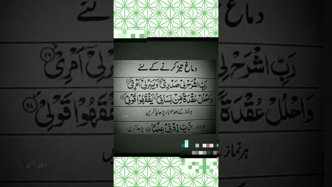 Zehan Tezz Karne Ka Wazifa - Dimagh Ki Kamzori Ka ilaj - Wazifa to Boost Weak Memory - Fast Brain