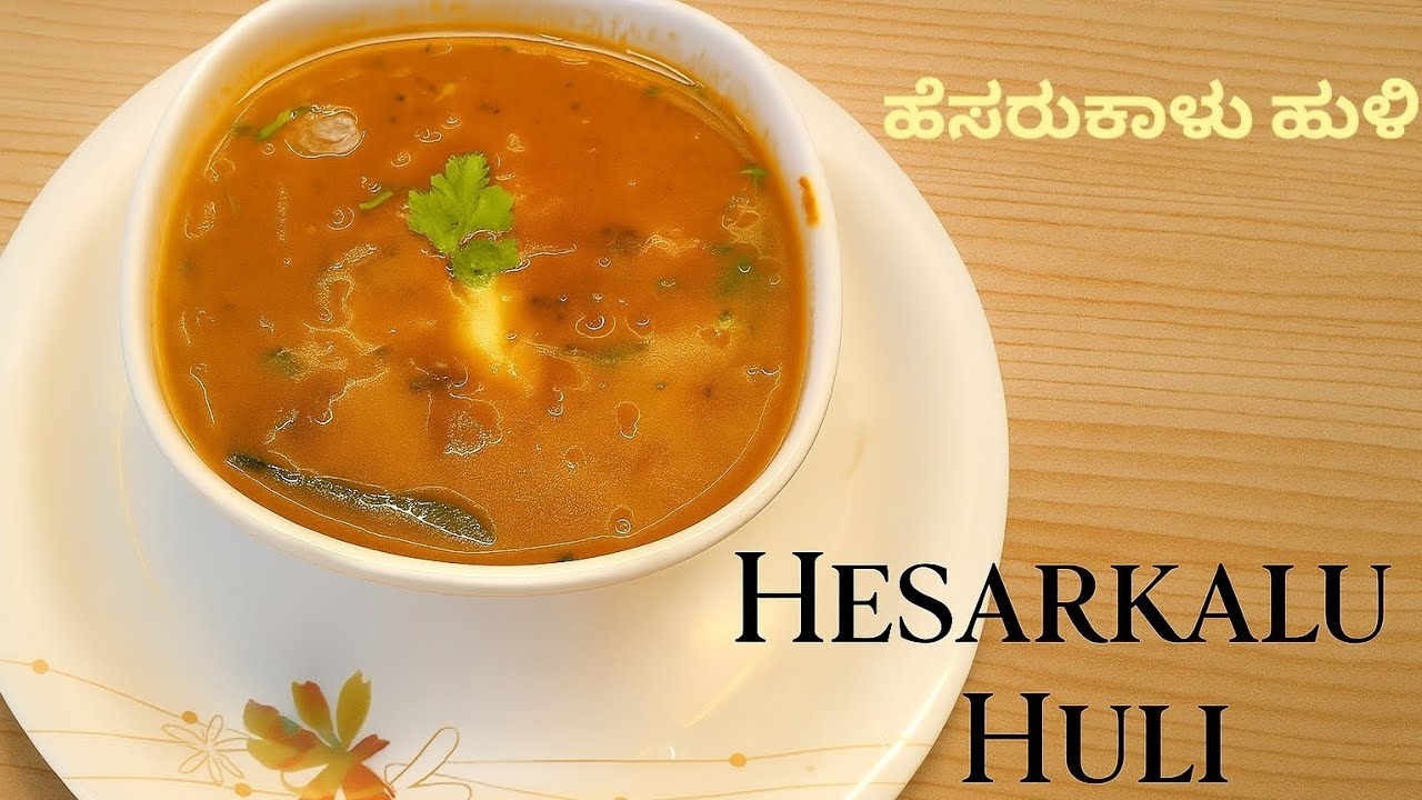 Tasty 😋 ಹೆಸರುಕಾಳು ಹುಳಿ | Hesarukalu Huli Recipe 🤤