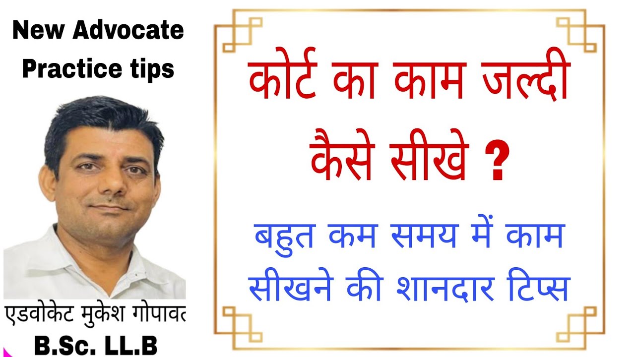 न्यू एडवोकेट कम समय में सेल्फ काम करना चाहते हैं तो देखें। #advocate