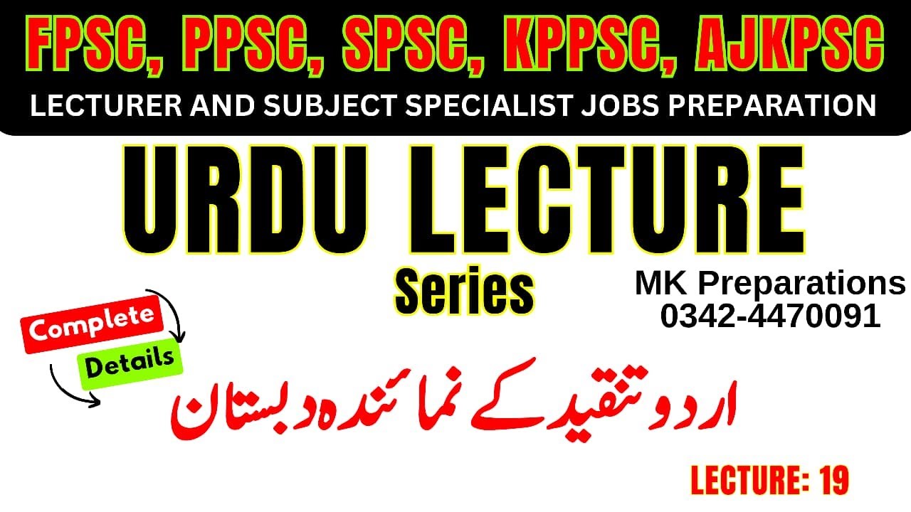 Urdu Lecturer Preparation 2025 | اردو تنقید کے نمائندہ دبستان | PPSC FPSC KPPSC S.S |  Lecture 19