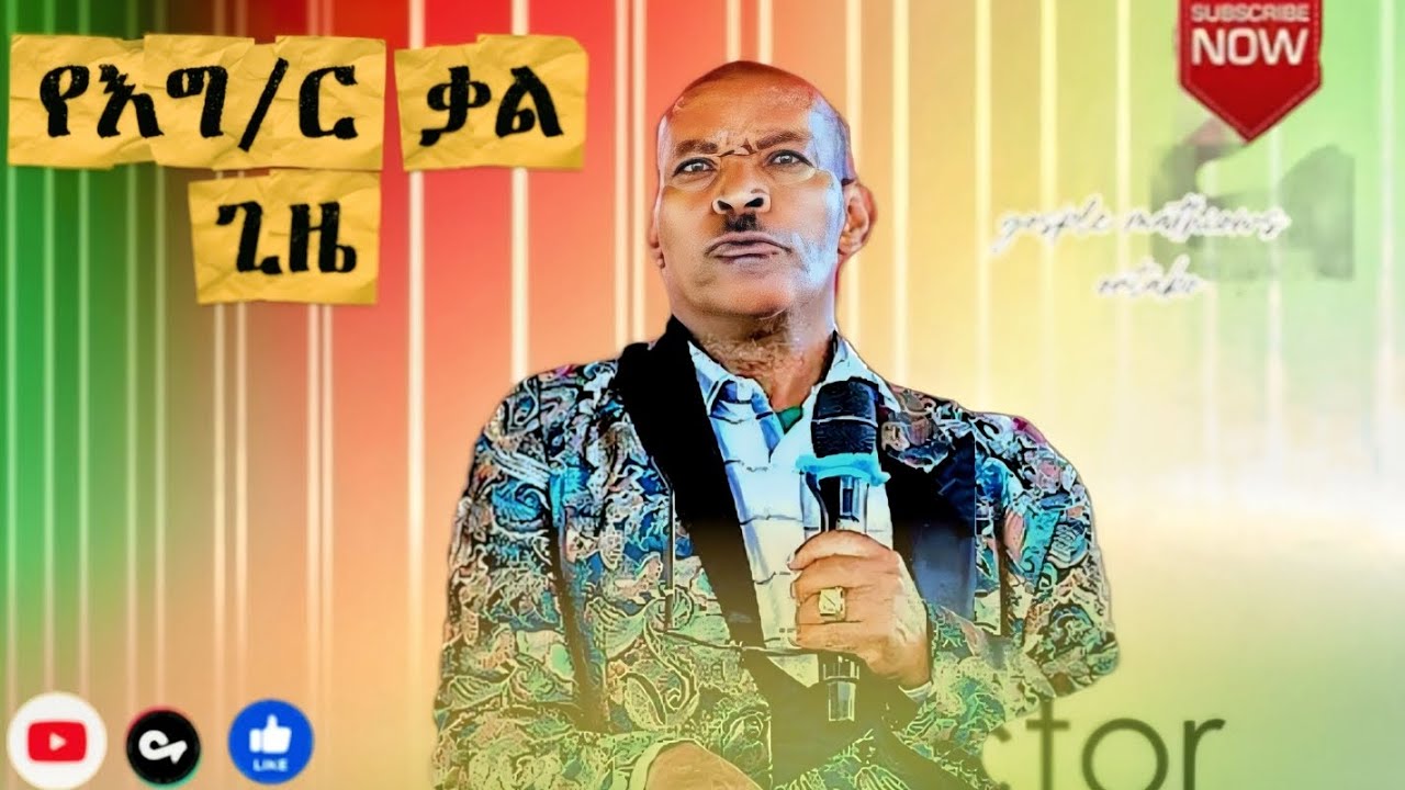#ወጌላዊ  ማትዎስ #ኦርታቦ #jajura #ከታማ መከና ኢዬሱስ አገልግሎት 