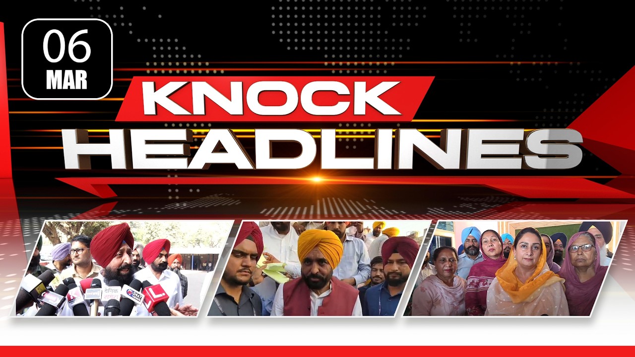 ਅੱਜ ਦੀਆਂ ਮੁੱਖ ਖ਼ਬਰਾਂ | Knock Headlines ਦੇ ਨਾਲ ਰਹੋ Update | Knock News |