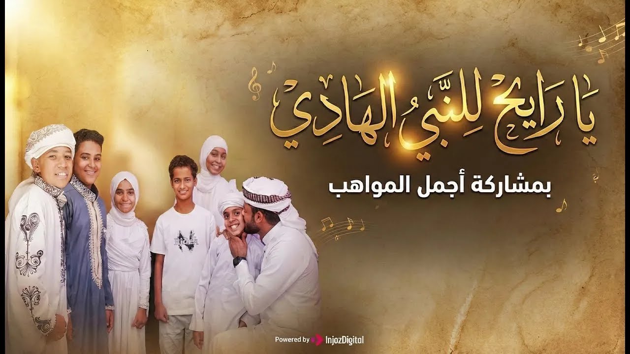 افتحي بابك يا مدينة 🕌 يا رايح للنبي الهادي   المنشد أحمد حسن الأقصري ومواهب صاعدة ✨