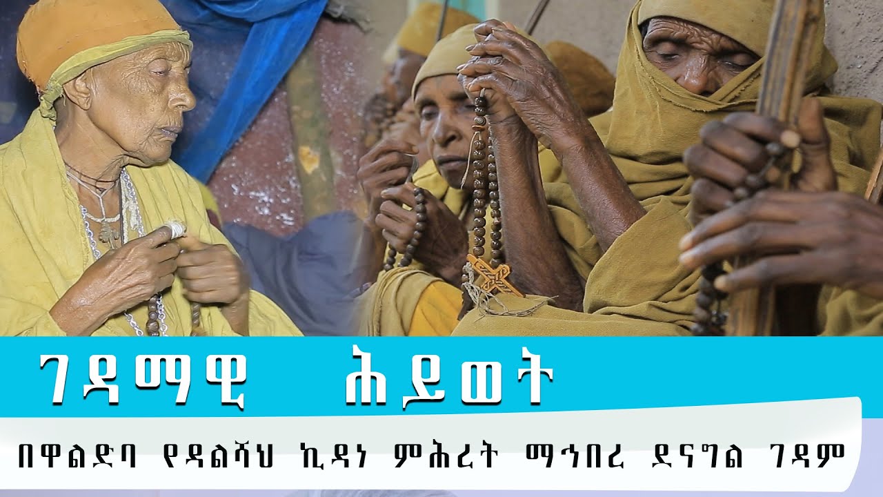 EOTC TV // በዋልድባ የዳልሻህ ኪዳነ ምሕረት ማኅበረ ደናግል ገዳም