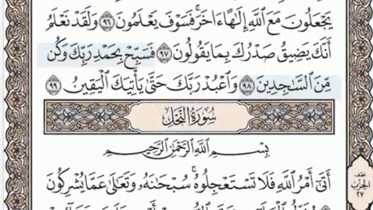 القرآن الكريم بالصفحات سماع وقراءة ص/ 267 الشيخ محمد صديق المنشاوي