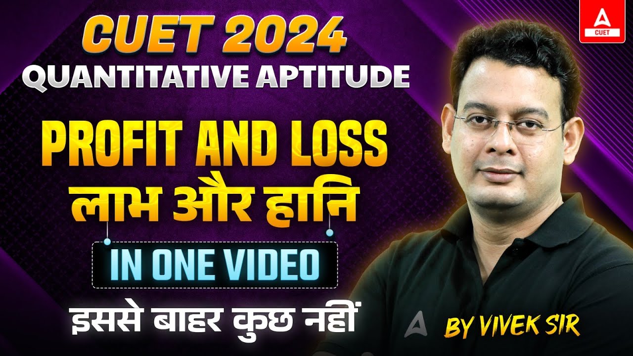 CUET 2024 Quantitative Aptitude | Profit and Loss in One Video |  इससे बाहर कुछ नहीं