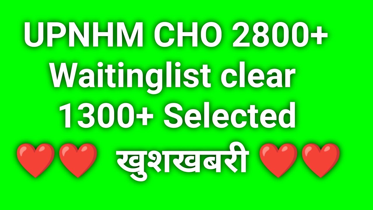 UP CHO WAITING LIST CLEAR 👍👍👍❤️👍❤️ खुशखबरी आ गई। जल्दी देखें ❤️