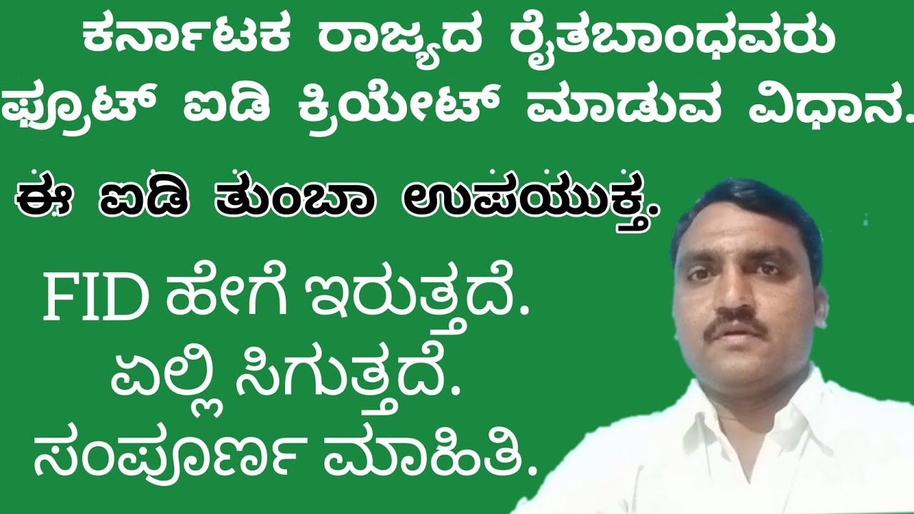 FID/ K Kisan / Farmer Fruit id Registration Karnataka