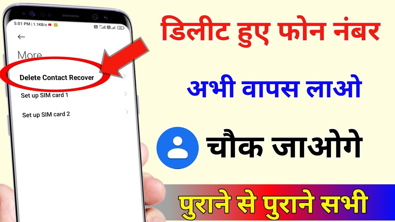 How To Recover Delete Old Contact In Android Phone | Delete contact recover || Technical Help