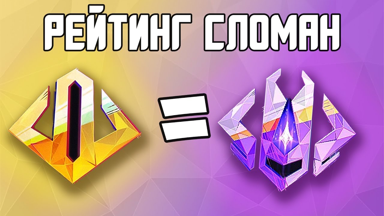 РЕЙТИНГ В МАРВЕЛ РАЙВАЛС СЛОМАН И ВОТ ПОЧЕМУ | Marvel Rivals