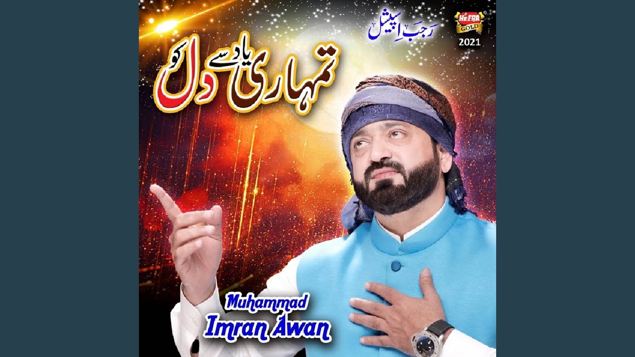 Tumhari Yaad Se Dil Ko