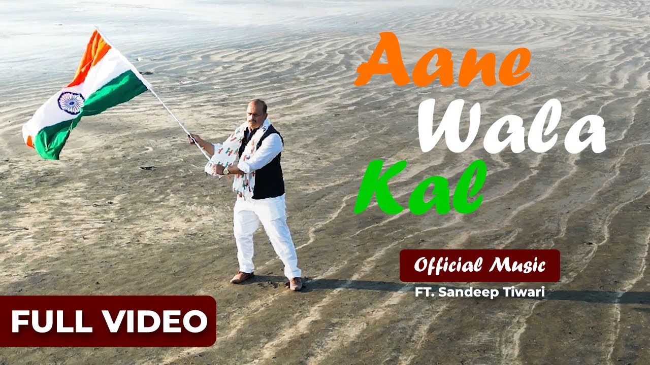 Aane Wala Kal | Official Music Video | Ft. Sandeep Tiwari