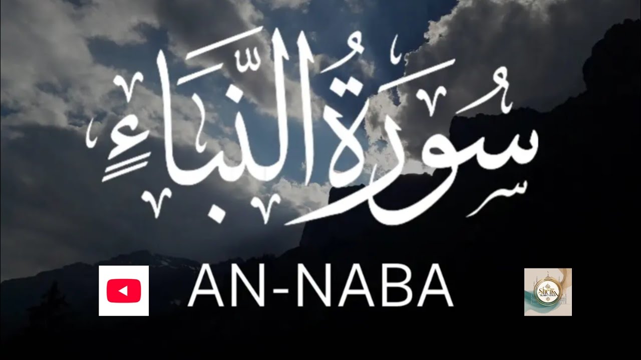 Surah Naba 🌙 | Qayamat aur Allah ki qudrat ka paigham✨#SurahNaba 📖 #Quran✨ #Islam 🕌 #Qayamat#Hidayat