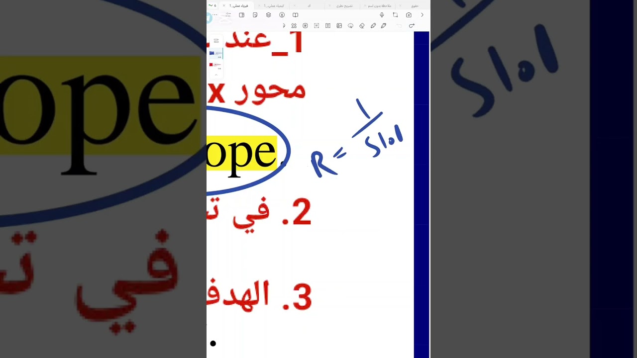 فاينل فيزياء العملي تخدير مرحلة الاولى
