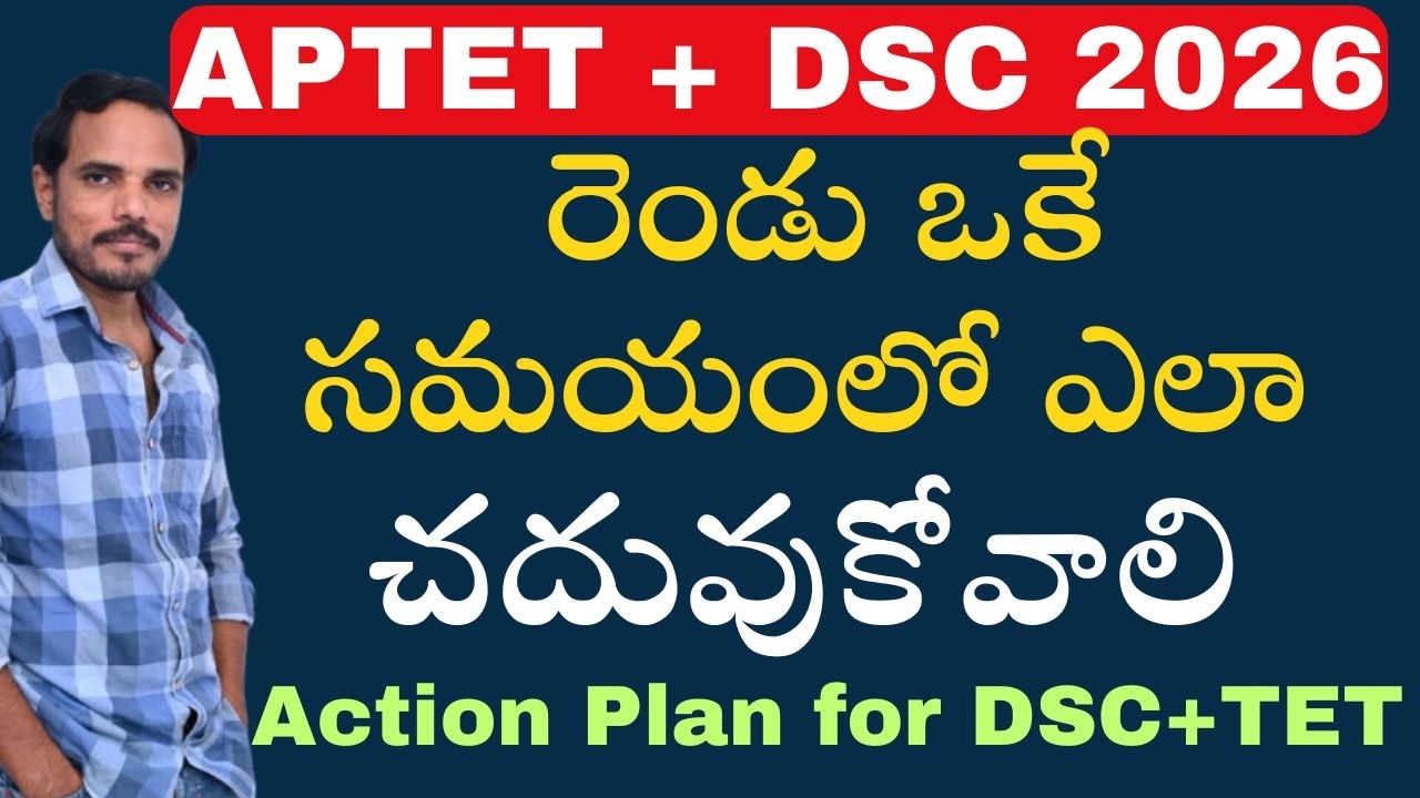 Как готовиться к APTET и DSC 2026 одновременно: стратегии подготовки #dsc