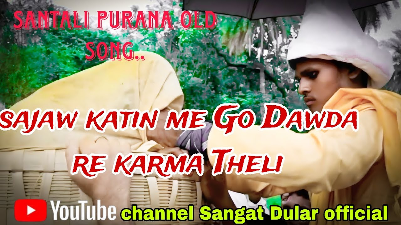 Sajaw Katin Me Go Dawda Re Karma Theli //Santali old Song//#sangatdularofficial