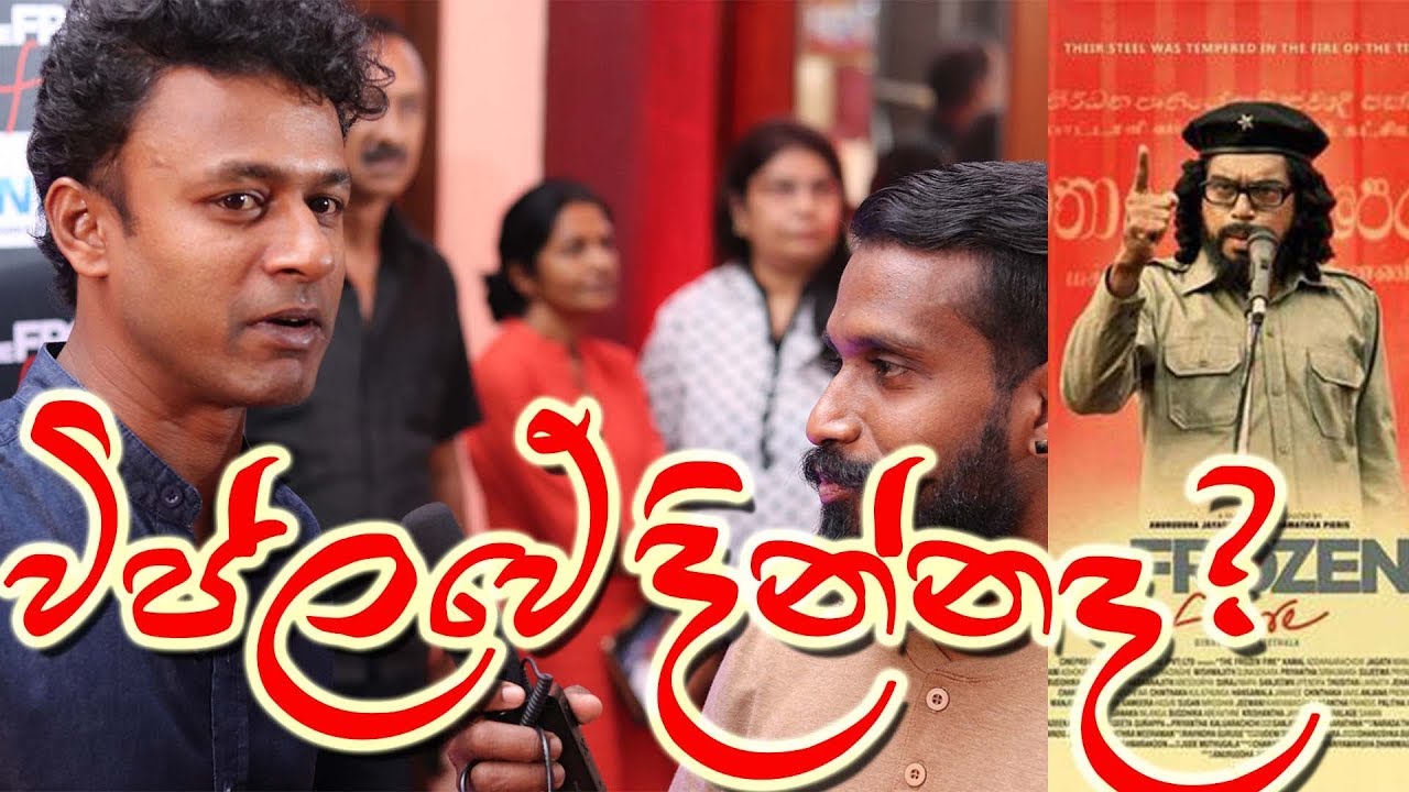 විප්ලවේ දින්නද ? | 