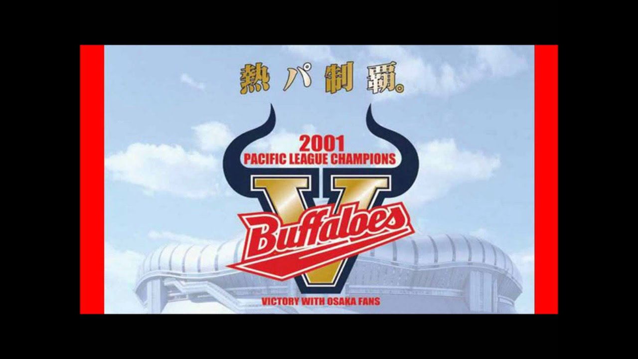 大阪近鉄バファローズ2001年チヤンピオンラインナップ（1～9応援歌）