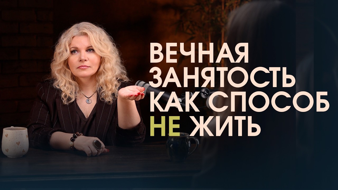 Чем опасна постоянная активность и внутренняя гонка: как остановиться и начать жить