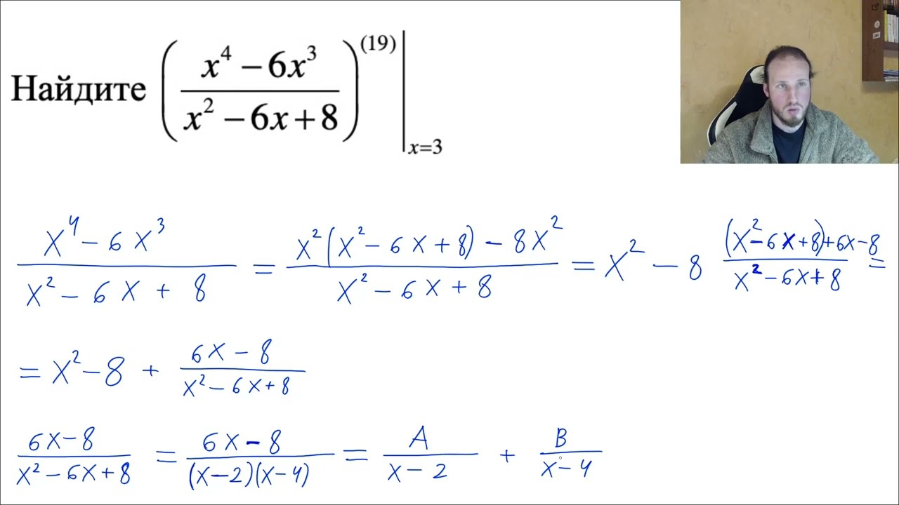 Как найти девятнадцатую производную