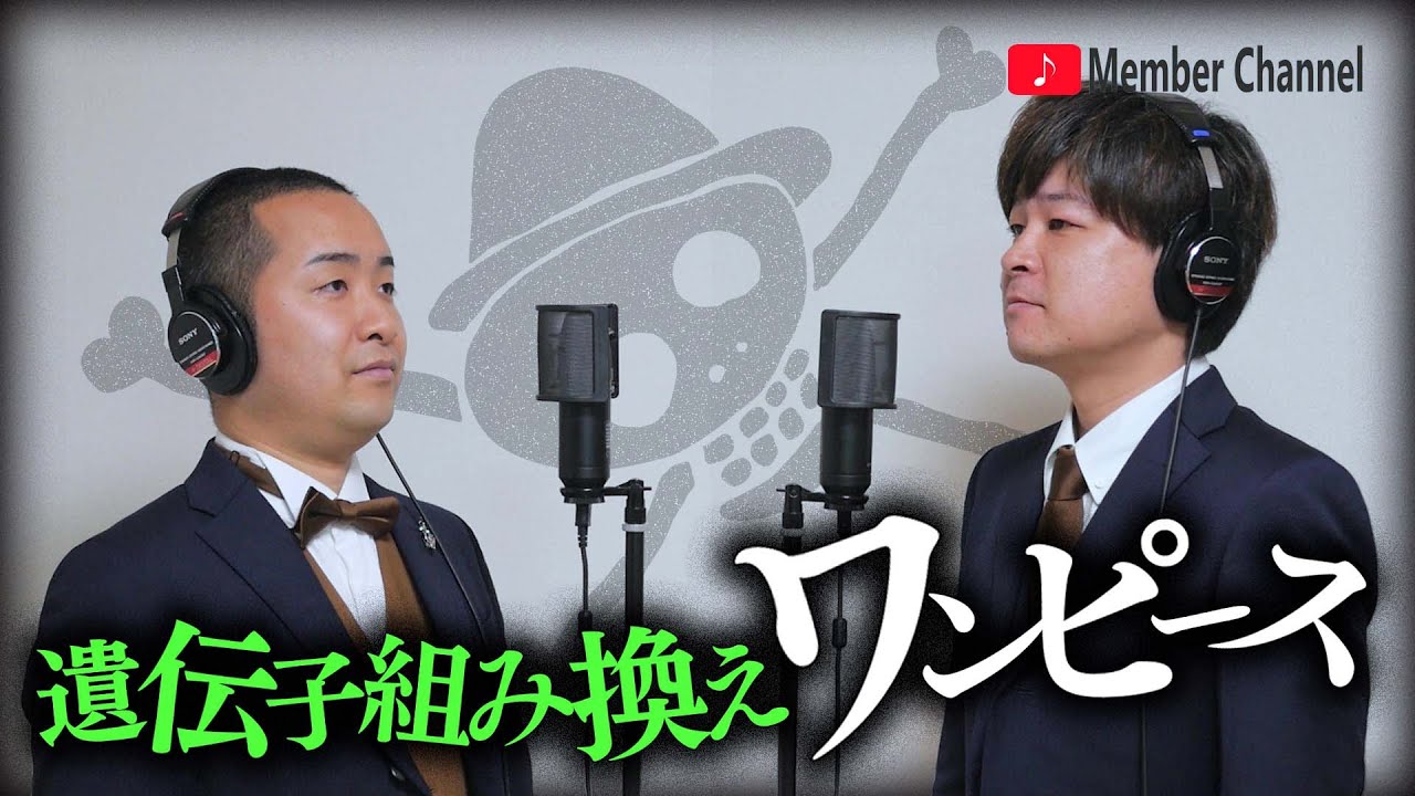 著作権ギリギリセーフの「ウィーアー！」歌ってみた