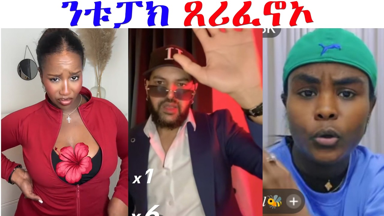ቱፓክ ምስ ተጋሩ ኣብ ሓያል ወጥሪ....
