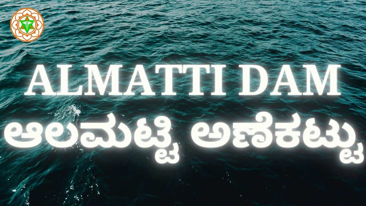 ಆಲಮಟ್ಟಿ ಅಣೆಕಟ್ಟು ALMATTI DAM #Bijapur #ವಿಜಯಪುರ ಜಿಲ್ಲೆ #IMWELL #Vloggers #Travel #DrShashikant #Yoga