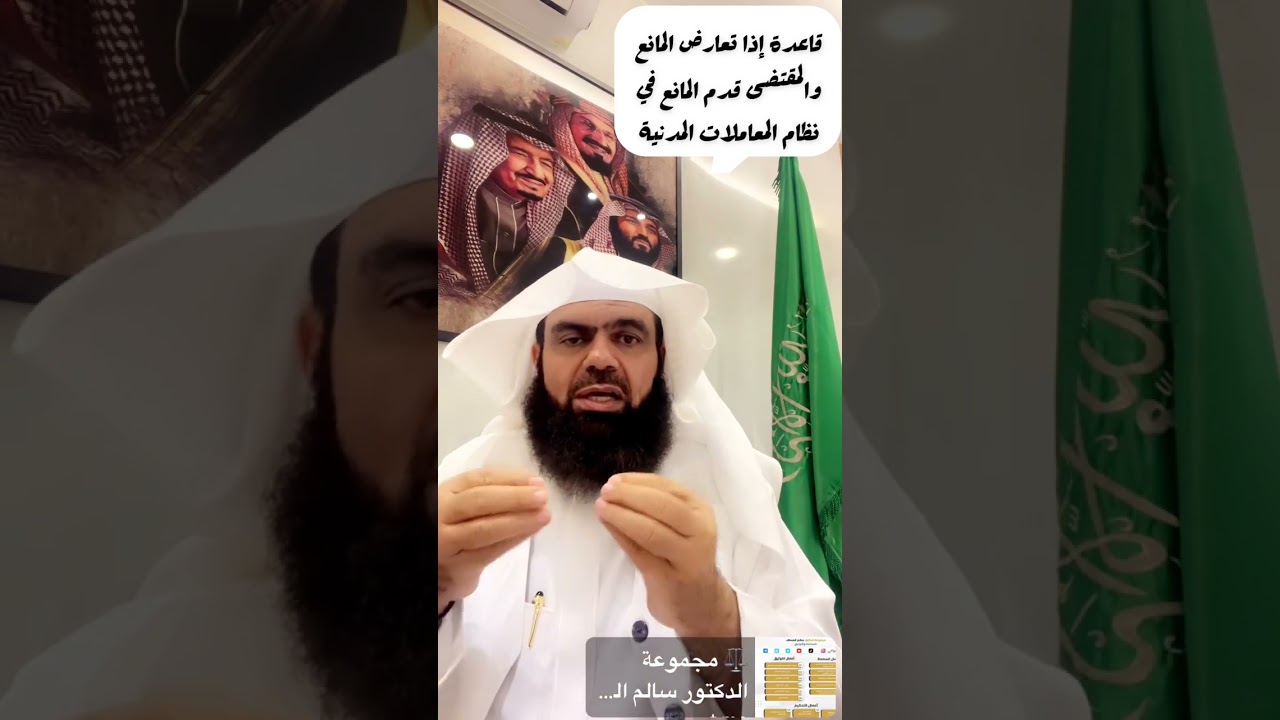 قاعدة إذا تعارض المانع والمقتضى قدم المانع