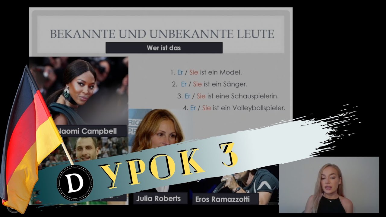 Урок 3 по немски език от курса за ниво А1 на Deutsch Academy