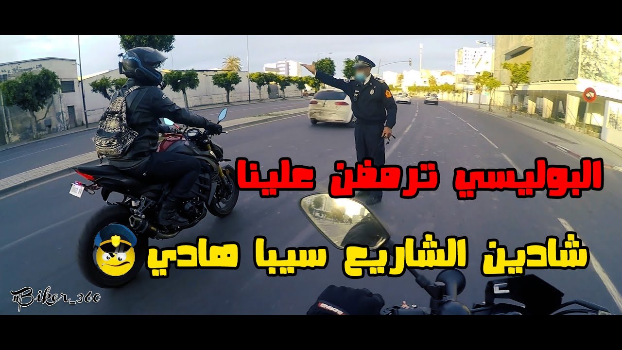 تسركيلة قبل الفطور - 4 - البوليسي ترمضن علينا 👮🏻‍♂️😡