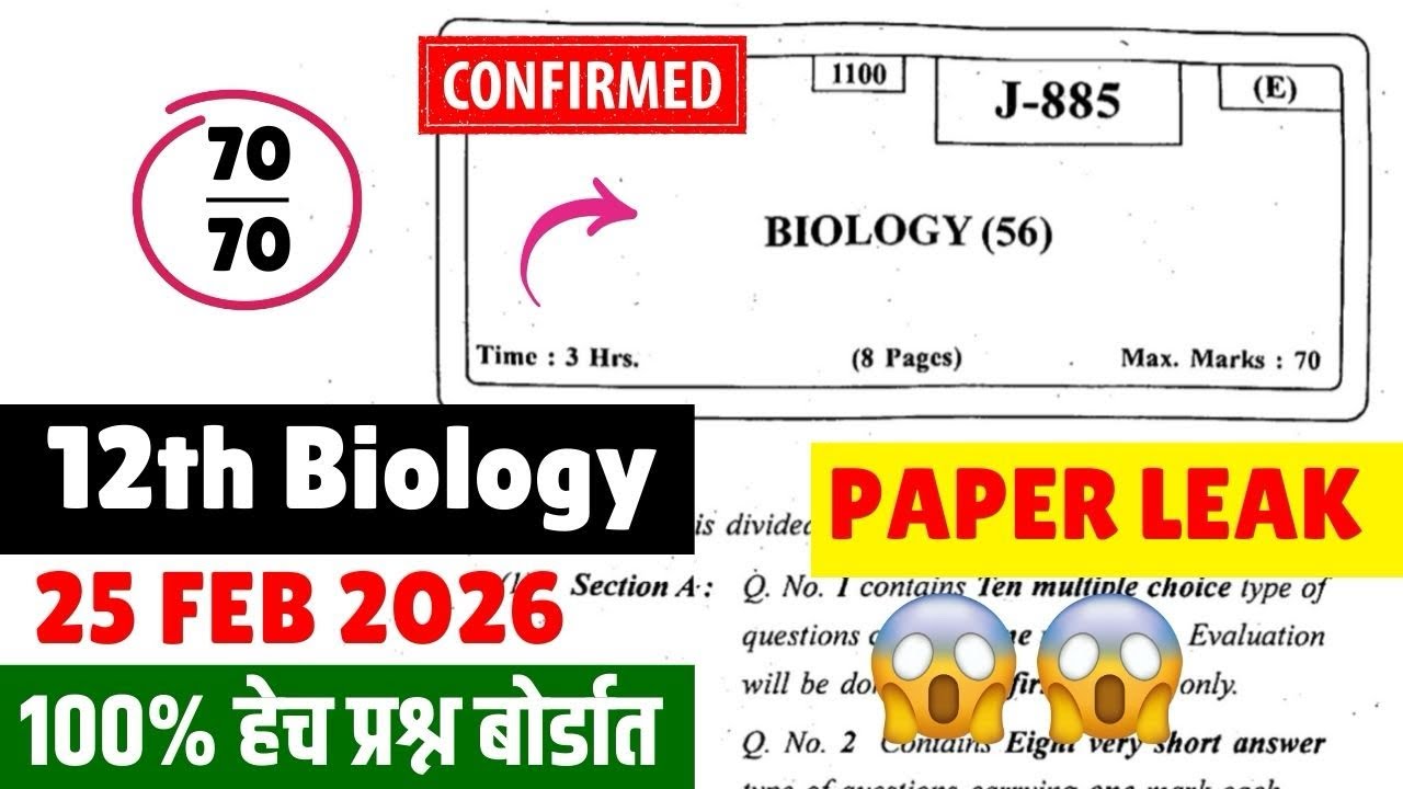 12th HSC Board Biology Paper Leak*d😱🚨| 100% Marks🔥🔥| Score 70/70 | #hscboard2026 Biggest Update😱🚨