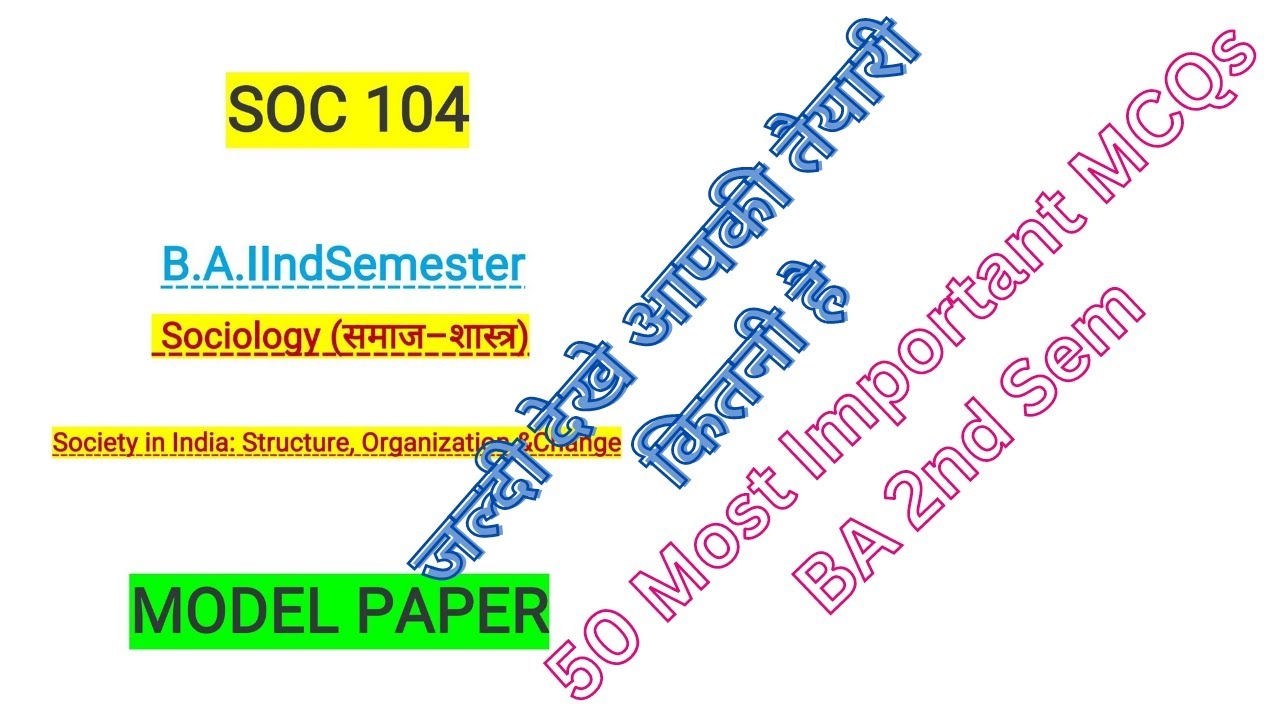 SOC 104: Sociology:BA 2nd Semester: समाज&ndash;शास्त्र:Important MCQs: MODEL PAPER: DDU University Exam: