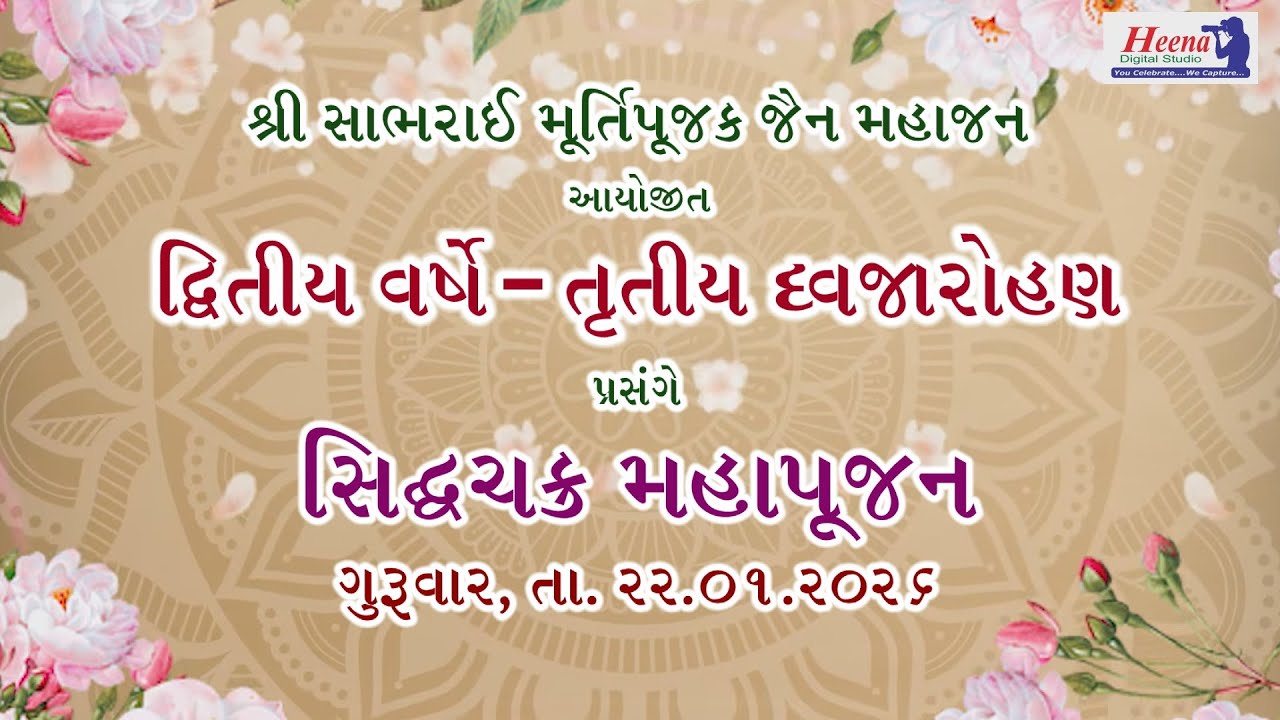22-01-2026 - SHRI SABHRAI NAGARE  DHWAJAROHAN MAHOTSAV NIMITE SIDDHACHAKRA MAHAPUJAN HIGHLIGHT VIDEO