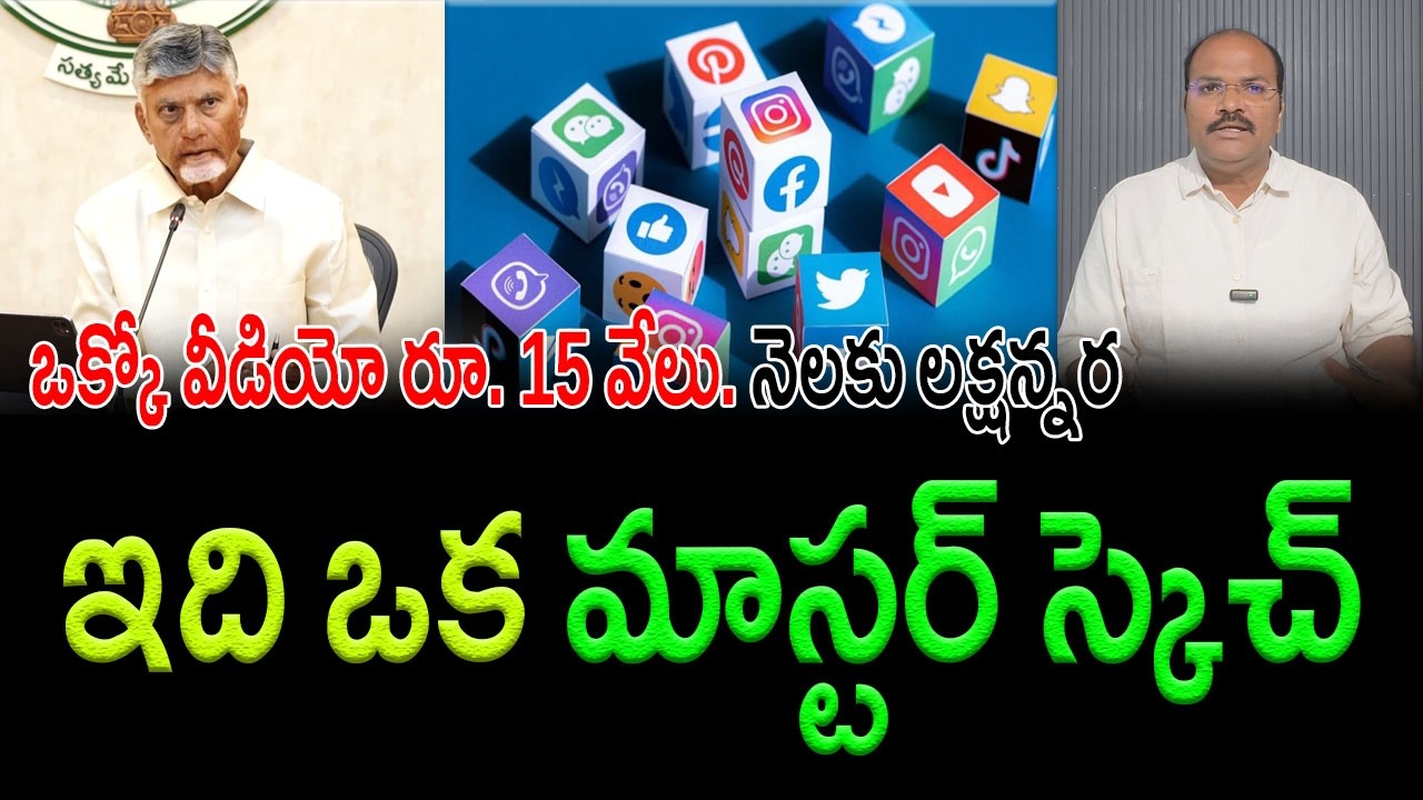 Reason Behind TDP Government's New Social Media Policy Exposed || AP PRIDE